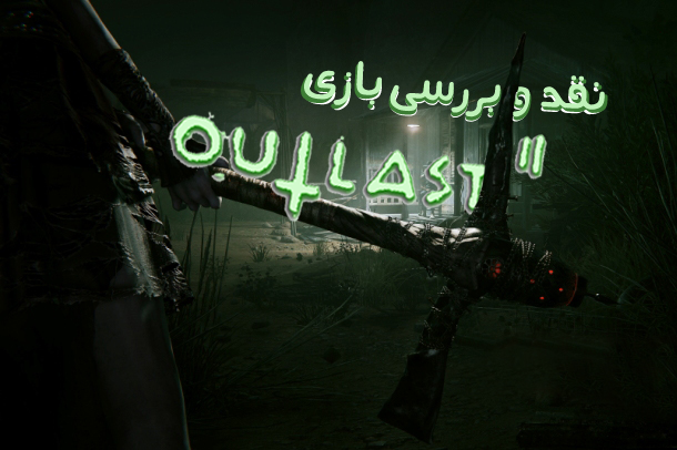 نقد و بررسی بازی Outlast 2