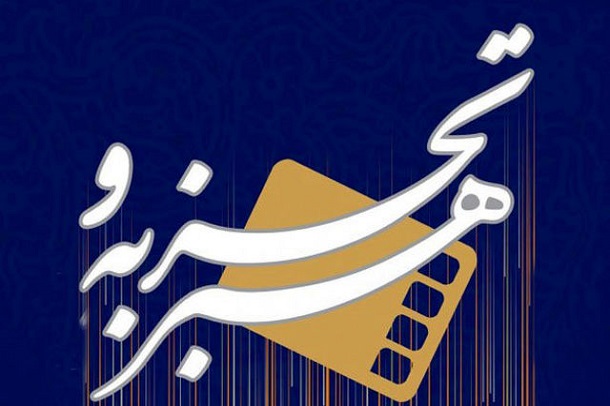 گروه سینمایی هنر و تجربه به سینما کوروش هشدار داد