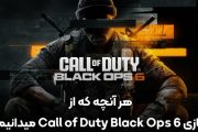 هر آنچه که از بازی Call of Duty: Black Ops 6 می‌دانیم