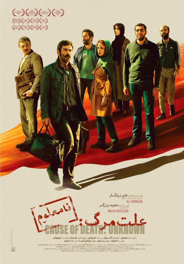 فیلم علت مرگ: نامعلوم نماینده ایران در اسکار