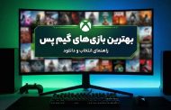 بهترین بازی های گیم پس 2026؛ لیست جامع و آپدیت شده برای PC و Xbox