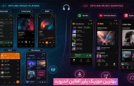 بهترین موزیک پلیر آفلاین اندروید؛ معرفی برنامه‌های پخش آهنگ بدون اینترنت