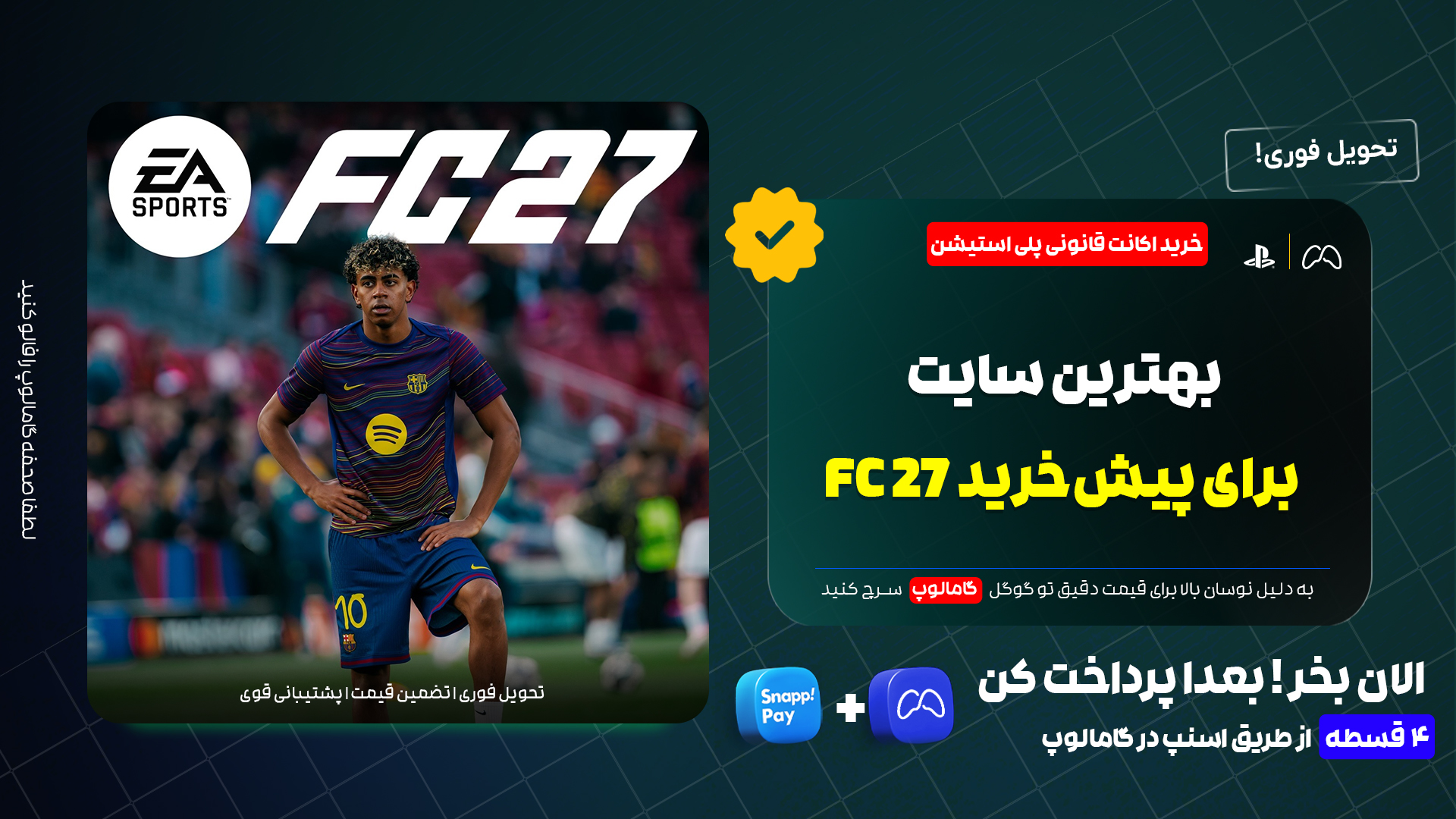 اکانت قانونی FC 27 را از کجا بخریم؟