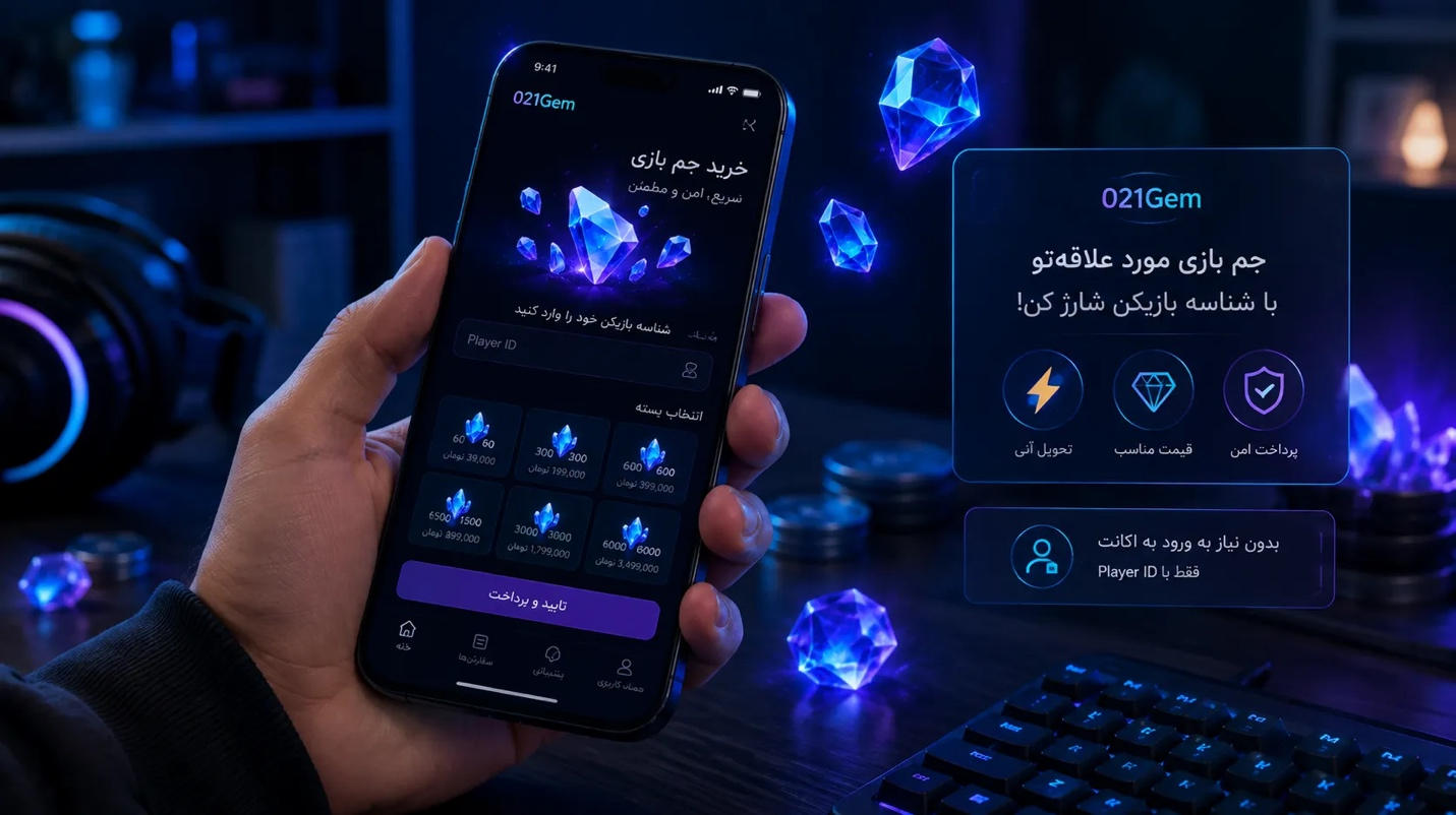 راهنمای خرید امن اکانت های بازی؛ چگونه بدون ریسک، سی‌پی و جم تهیه کنیم؟